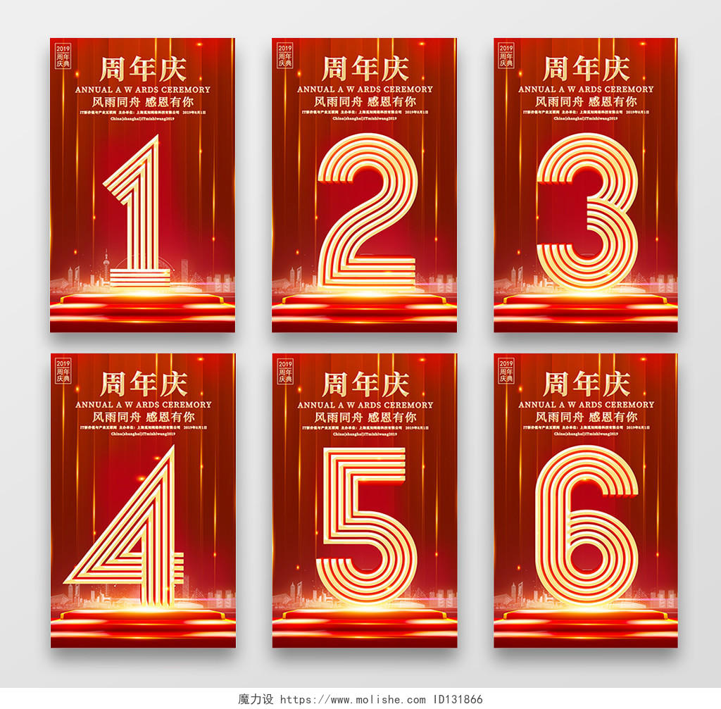 大气红色立体周年庆倒计时海报设计模板